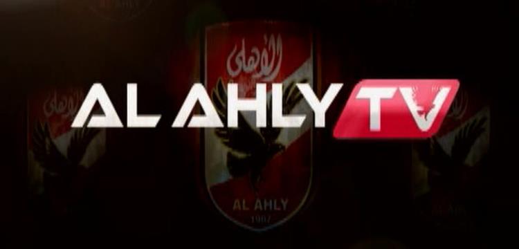 قناة الأهلي، الاهلي، الاهلى